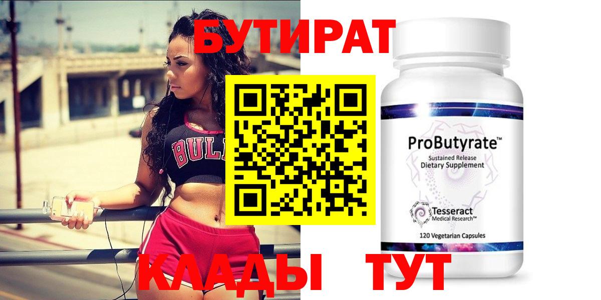 Бутират 99% Казань