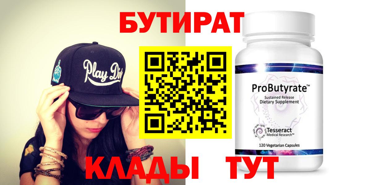 Бутират  Вход с VPN  Казань  Бутират GHB 
