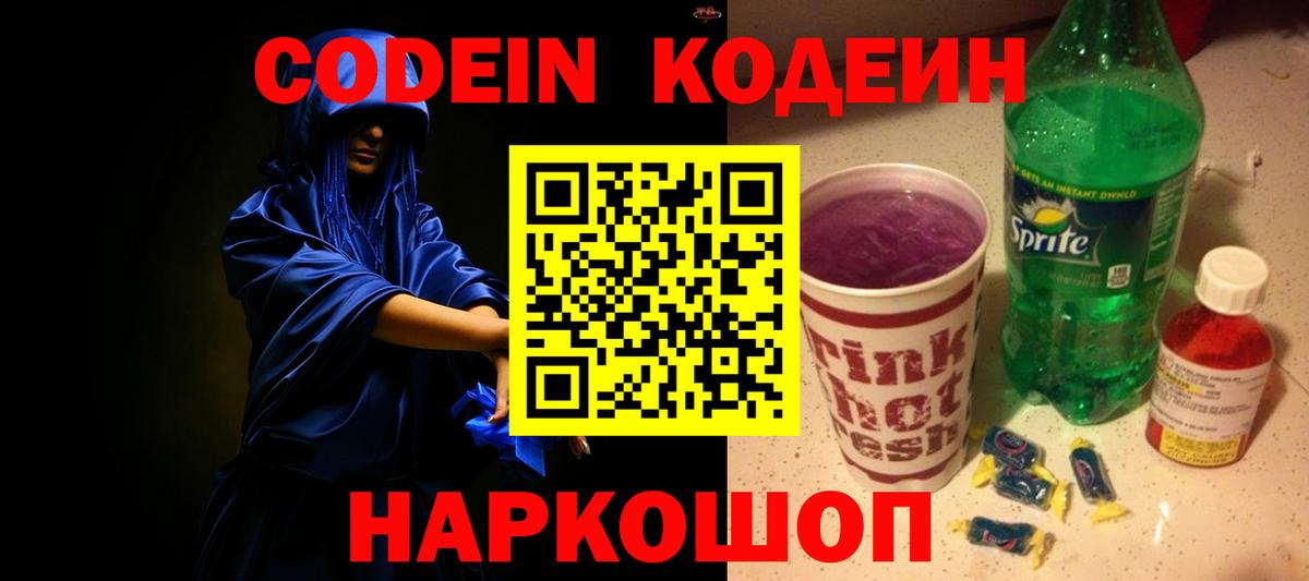 Кодеин напиток Lean (лин)  Кодеин напиток Lean (лин)  Вход с VPN  Казань 